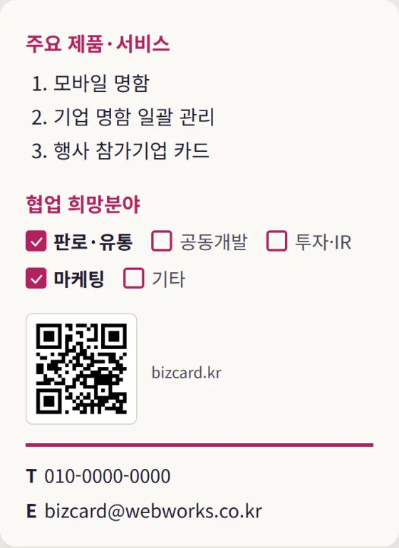 행사용 디지털 명함 디자인 1 뒷면 샘플