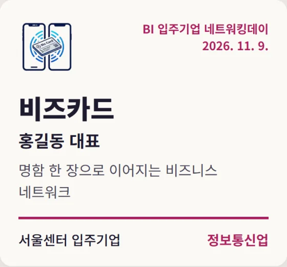 행사용 디지털 명함 디자인 1 앞면 샘플